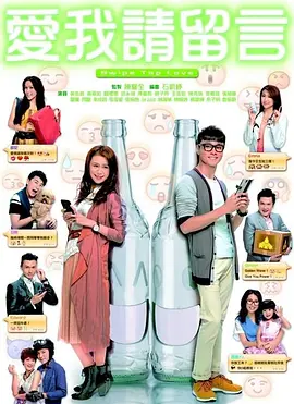 📺爱我请留言 [2014][8.6分]