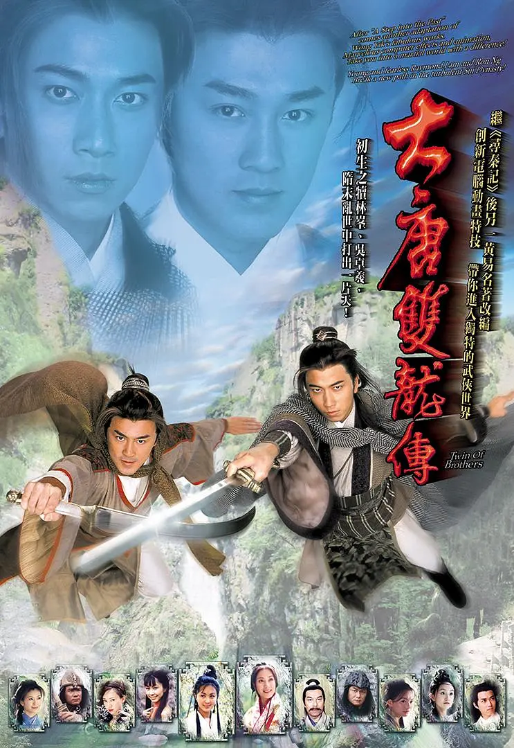 📺大唐双龙传[2004]/林峯/国语/7.8分