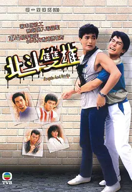 📺北斗双雄(1983)梁朝伟 / 周星驰 / 周润发 / 任达华 / 7.8分
