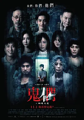 鬼们之蝴蝶大厦 (2024)尹馨