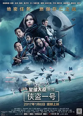 星球大战外传：侠盗一号 (2016)菲丽希缇·琼斯/7.3分-全系列