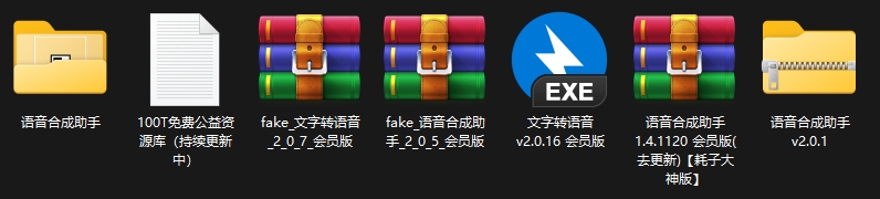语音合成助手v2.0.1会员版&后期剪辑软件