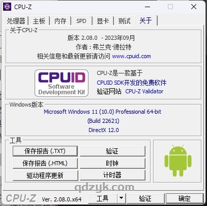 CPU-Z中文汉化版