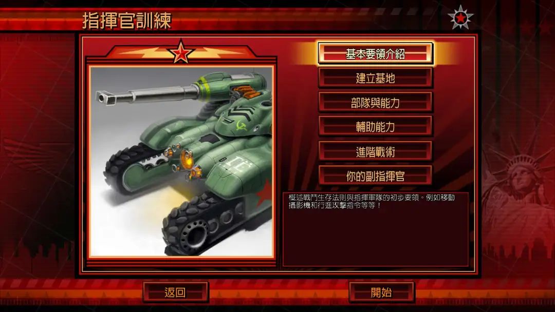 《红色警戒3》免安装教程