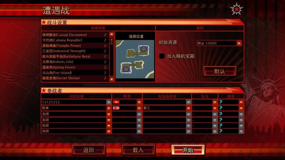 《红色警戒3》免安装教程